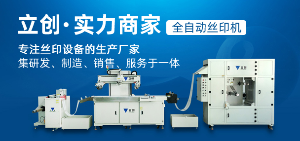 丝网印刷机有哪些维修及保养的方案